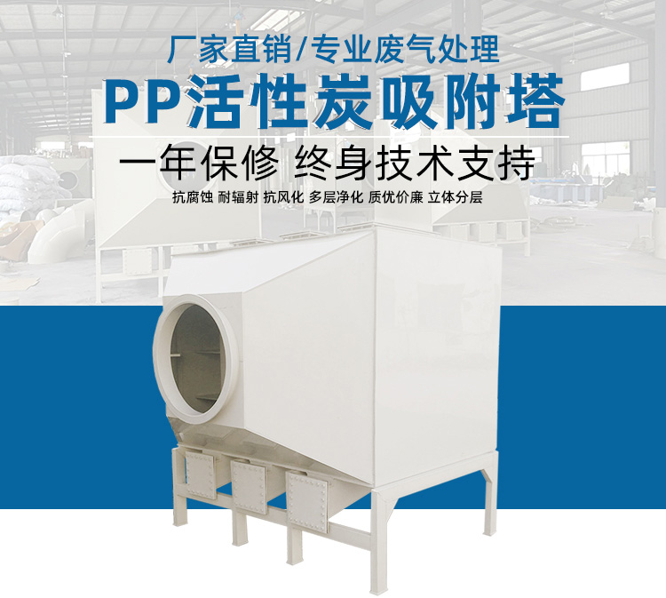 PP活性炭吸附塔 PP活性炭吸附塔